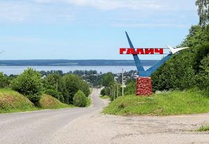 Галич